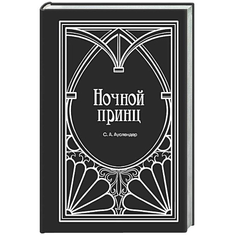 Фото Ночной принц