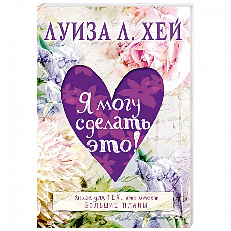 Фото Я могу сделать это!