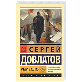 Ремесло