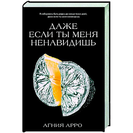 Фото Даже если ты меня ненавидишь