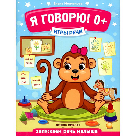 Фото Я говорю! 0+
