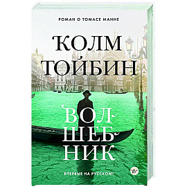 Волшебник