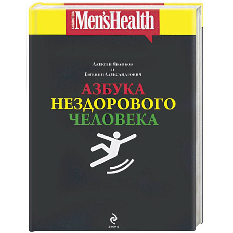 Фото Азбука нездорового человека