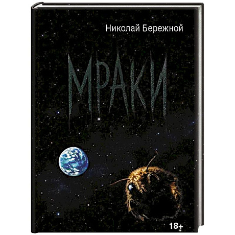 Фото Мраки