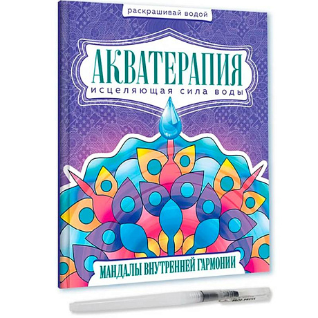 Фото Акватерапия. Мандалы внутренней гармонии