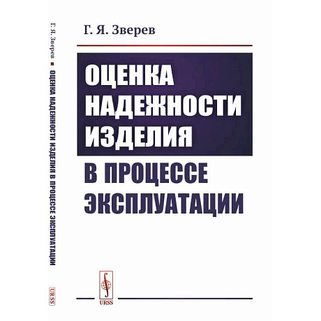 Фото Оценка надежности изделия в процессе эксплуатации