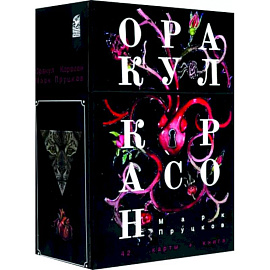 Оракул Корасон (42 карты + книга)