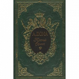 Красный Сфинкс