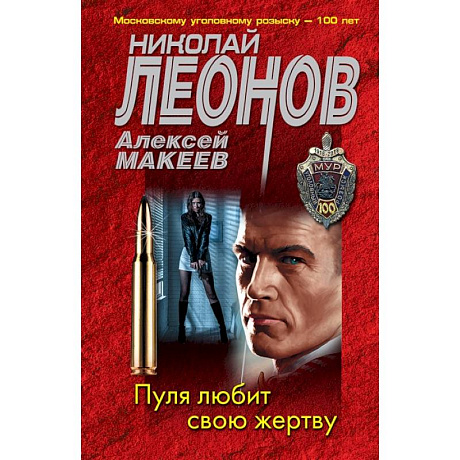 Фото Пуля любит свою жертву