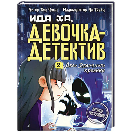 Фото Дело Яблочного кролика