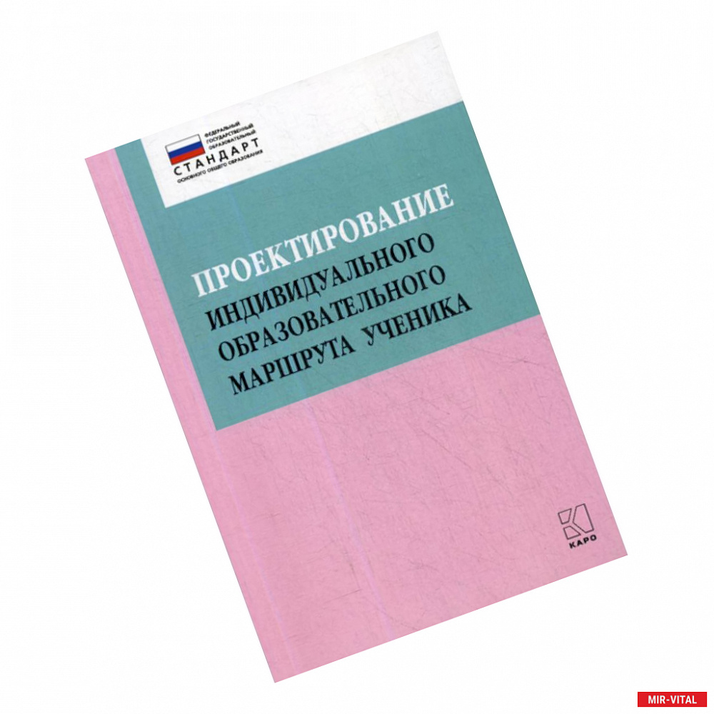 Фото Проектирование индивидуального образовательного маршрута ученика в условиях введения ФГОС ОО