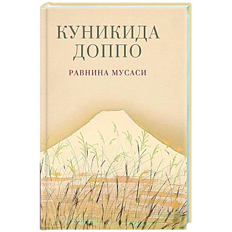 Фото Равнина Мусаси