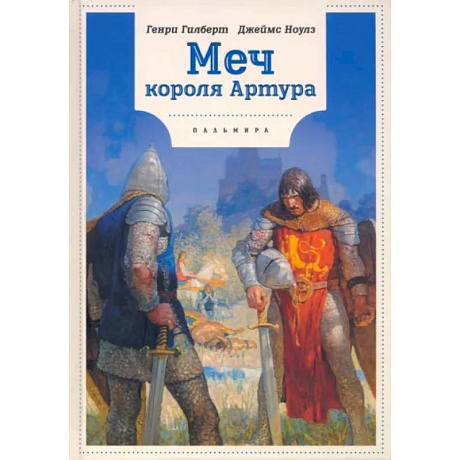 Фото Меч Короля Артура