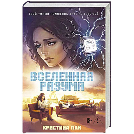 Фото Вселенная разума