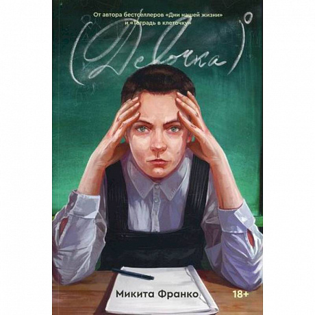 Фото Девочка в нулевой степени