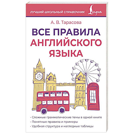 Фото Все правила английского языка