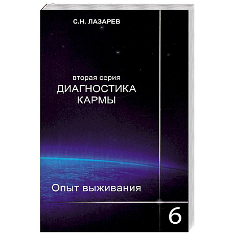 Фото Опыт выживания. Часть-6. Диагностика кармы (2-ая серия)
