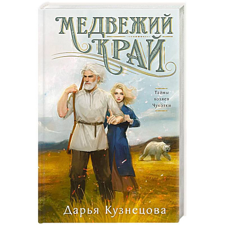 Фото Медвежий край