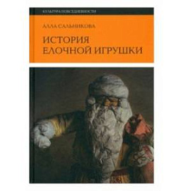 История елочной игрушки, или Как наряжали советскую елку