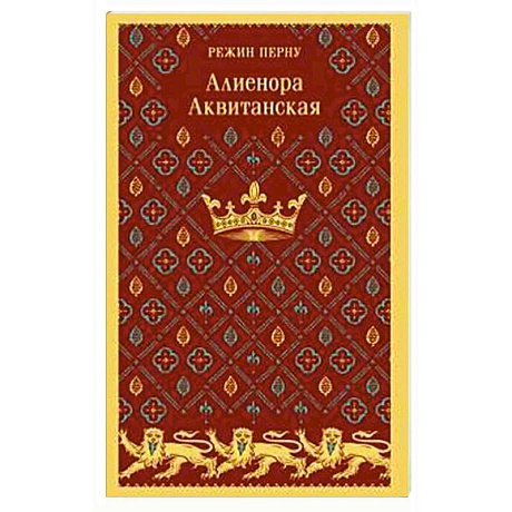 Фото Алиенора Аквитанская