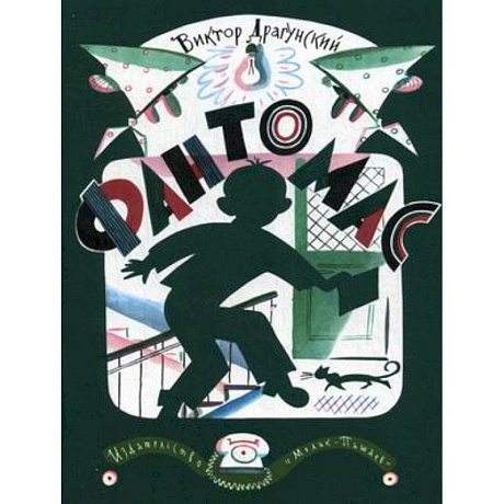 Фото Фантомас