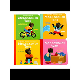 Комплект - Первая книга малыша - Медвежонок Тепа (комплект в 4 книгах)