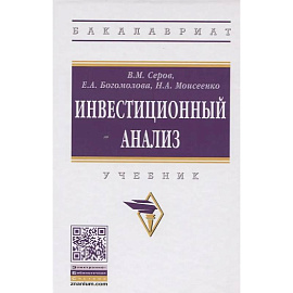 Инвестиционный анализ