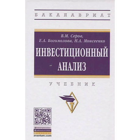 Фото Инвестиционный анализ