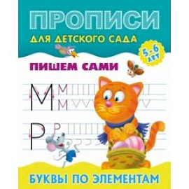 Буквы по элементам