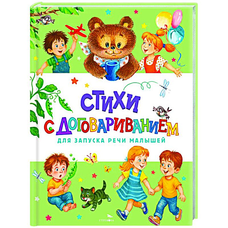 Фото Стихи с договариванием