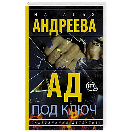 Фото Ад под ключ