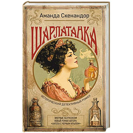 Фото Шарлатанка