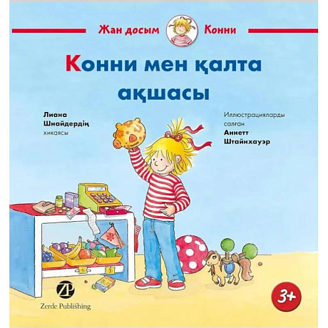 Фото Конни мен калта акшасы. На казахском языке