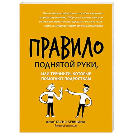 Фото Правило поднятой руки, или Тренинги, кот. помогают