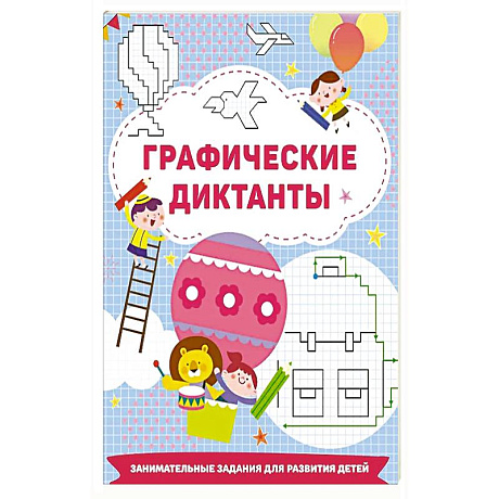 Фото Графические диктанты