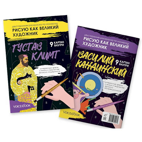 Фото Климт и Кандинский: двустороняя раскраска по номерам