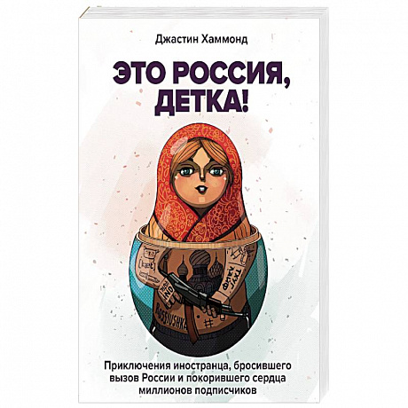 Фото Это Россия, детка!