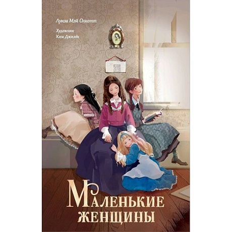 Фото Маленькие женщины