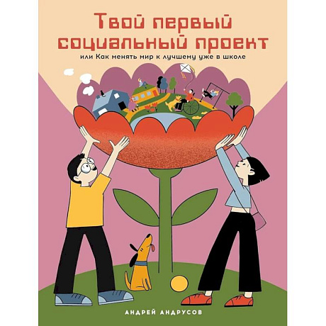 Фото Твой первый социальный проект или Как менять мир к лучшему уже в школе