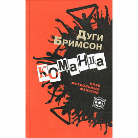 Команда