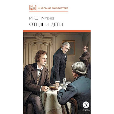 Фото Отцы и дети