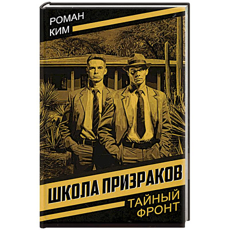 Фото Школа призраков