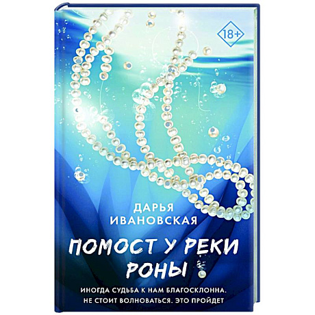 Фото Помост у реки Роны