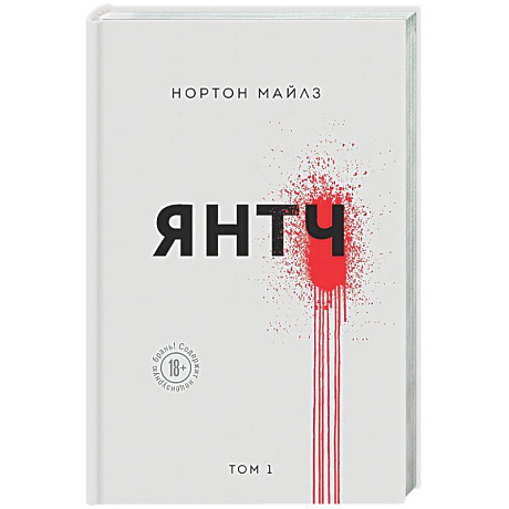 Фото Янтч