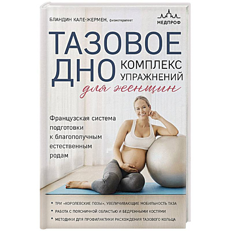 Фото Тазовое дно. Комплекс упражнений для женщин