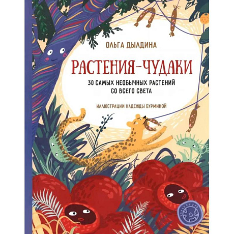 Фото Растения-чудаки. 30 самых необычных растений со