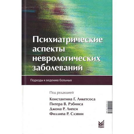 Фото Психиатрические аспекты неврологических заболеваний