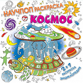 Космос