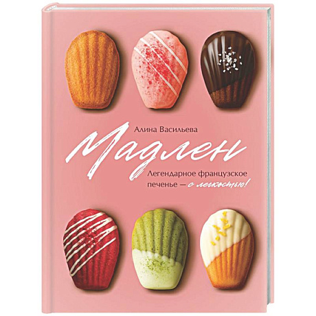 Фото Мадлен. Легендарное французское печенье - с легкостью!