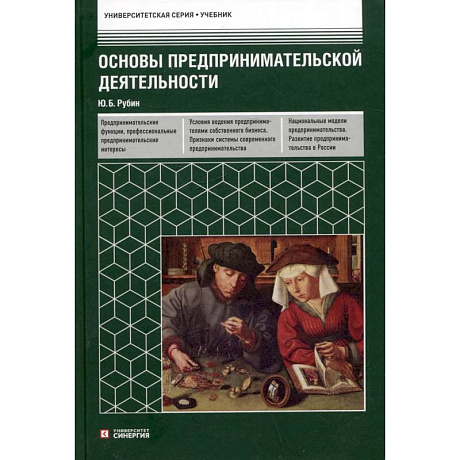 Фото Основы предпринимательской деятельности. Учебник